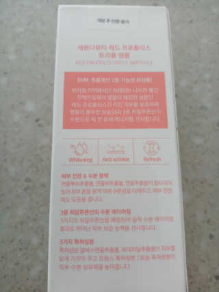 세렌디뷰티 레드 프로폴리스 트리플 앰플 — 4.5점을 준 리뷰어가 2020년 8월 올린 사용 사진