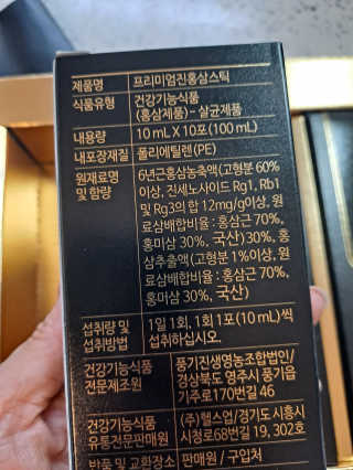 헬스업_천명진프리미엄홍삼스틱_10ml x 30포 — 5점을 준 리뷰어가 2020년 8월 올린 사용 사진