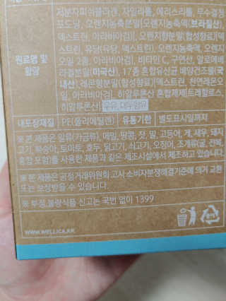 웰리카 저분자 피쉬 콜라겐 — 4.5점을 준 리뷰어가 2020년 11월 올린 사용 사진