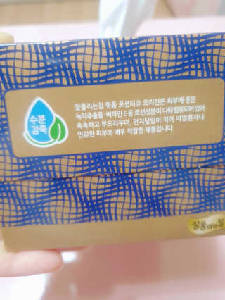 잘풀리는집 부드러운 모이스처 보습 미용 티슈 230매 — 5점을 준 리뷰어가 2020년 9월 올린 사용 사진