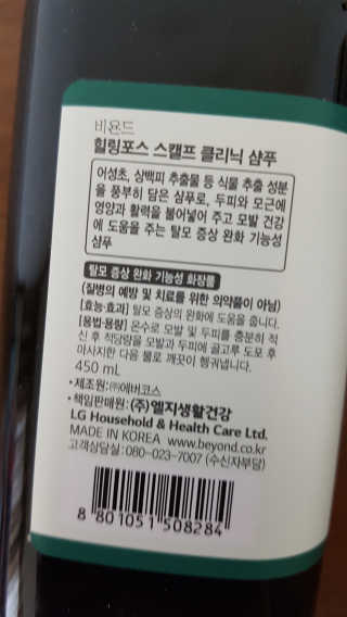 네이처컬렉션 비욘드 힐링포스 스캘프 클리닉 샴푸 450ml — 4점을 준 리뷰어가 2020년 5월 올린 사용 사진