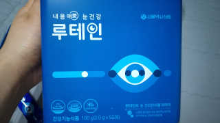 서울약사신협_내몸애눈건강루테인_2g x 50포 — 5점을 준 리뷰어가 2020년 6월 올린 사용 사진