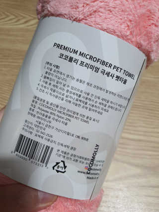 코코몰리 보들보들 초극세사 프리미엄 펫전용 타올 — 5점을 준 리뷰어가 2020년 11월 올린 사용 사진