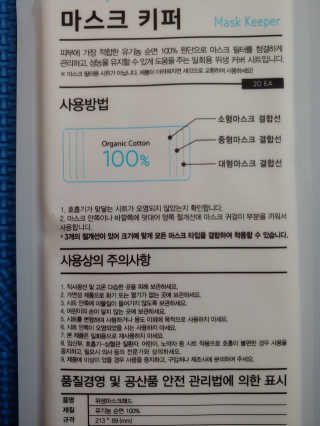 [더심플마켓] 마스크키퍼 — 5점을 준 리뷰어가 2020년 4월 올린 사용 사진