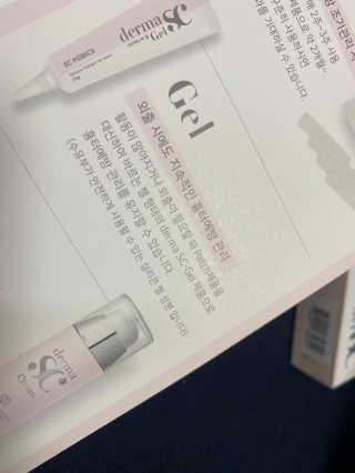 derma SC-Gel 더마에스씨 겔 20g — 3.5점을 준 리뷰어가 2020년 5월 올린 사용 사진