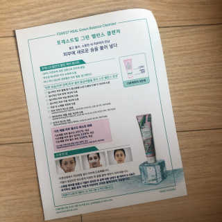 포레스트힐 SS 그린 밸런스 클렌져 50ml + 40ml — 4점을 준 리뷰어가 2020년 6월 올린 사용 사진