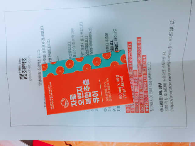 자몽 오렌지 복합물 추출물 과라나 나린진 큐어 리뷰 사진