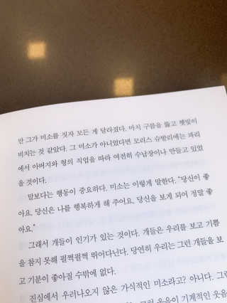 현대지성 데일 카네기 인간관계론 — 5점을 준 리뷰어가 2020년 4월 올린 사용 사진