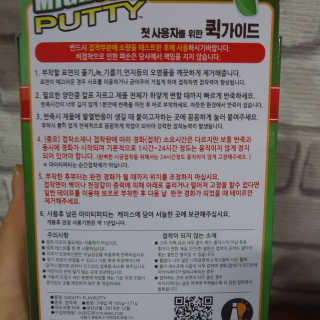 국민접착제 마이티퍼티 — 5점을 준 리뷰어가 2020년 5월 올린 사용 사진