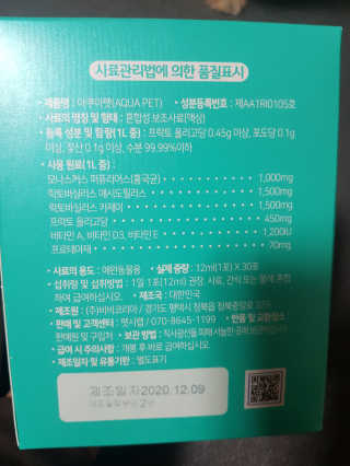 펫시랩 반려견용 액상 프리바이오틱스 아쿠아펫 — 5점을 준 리뷰어가 2020년 12월 올린 사용 사진
