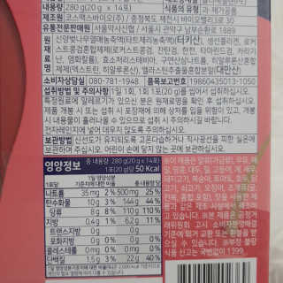 서울약사신협_쁘띠쁘띠타트체리콜라겐_20g x 14포 — 5점을 준 리뷰어가 2020년 12월 올린 사용 사진