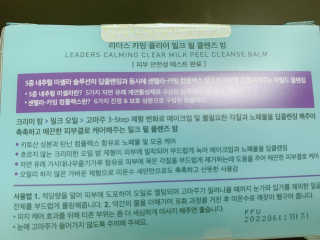 리더스코스메틱 리더스 카밍 클리어 밀크 필 클렌즈 밤 — 5점을 준 리뷰어가 2020년 5월 올린 사용 사진