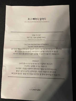 로그네이처 로그 뼈마디 칼마디 — 5점을 준 리뷰어가 2020년 9월 올린 사용 사진
