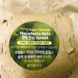 도이퉁 마카다미아 스프레드 200g 오리지널 초콜릿 — 3점을 준 리뷰어가 2020년 11월 올린 사용 사진