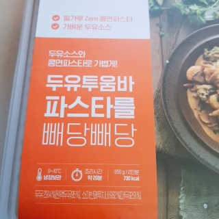 닥터키친 두유투움바파스타를 빼당빼당 — 4점을 준 리뷰어가 2020년 4월 올린 사용 사진