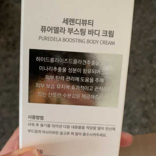 세렌디뷰티 퓨어델라 부스팅 바디크림 — 5점을 준 리뷰어가 2020년 6월 올린 사용 사진