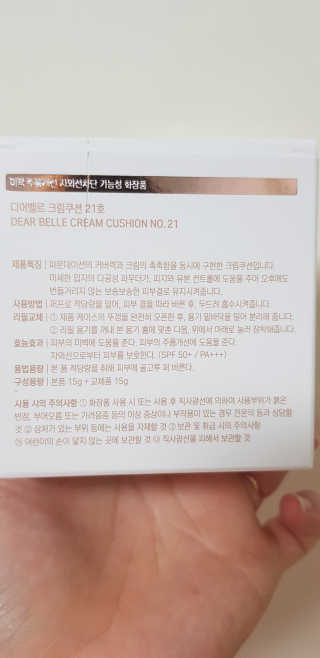 디어벨르 크림쿠션 DEAR BELLE CREAM COUSION — 5점을 준 리뷰어가 2020년 8월 올린 사용 사진