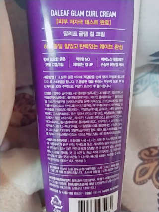 달리프 글램 컬크림 펌앤웨이브 150ml — 5점을 준 리뷰어가 2020년 9월 올린 사용 사진