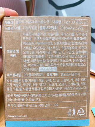 웰리카 저분자 피쉬 콜라겐 — 4.5점을 준 리뷰어가 2020년 12월 올린 사용 사진