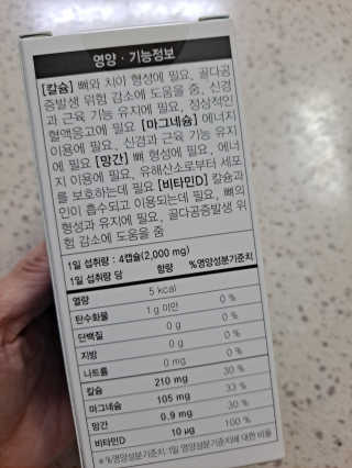 JW중외제약 마이코드 어골칼슘 비타민D — 5점을 준 리뷰어가 2020년 8월 올린 사용 사진
