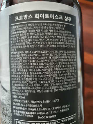 프로방스 화이트머스크 퍼퓸 샴푸 1000ml 업그레이드 — 5점을 준 리뷰어가 2020년 8월 올린 사용 사진