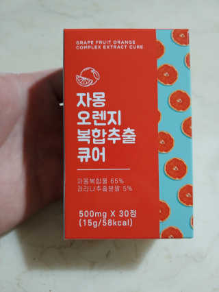 조은약초 자몽 오렌지 복합물 추출물 과라나 나린진 큐어 — 5점을 준 리뷰어가 2020년 5월 올린 사용 사진