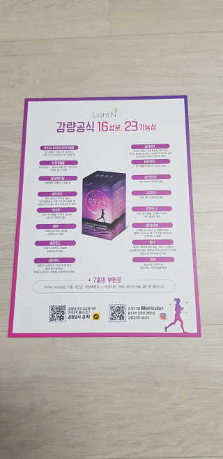 [감량공식] 다이어트 건강기능식품 신규 캠페인 — 5점을 준 리뷰어가 2020년 4월 올린 사용 사진