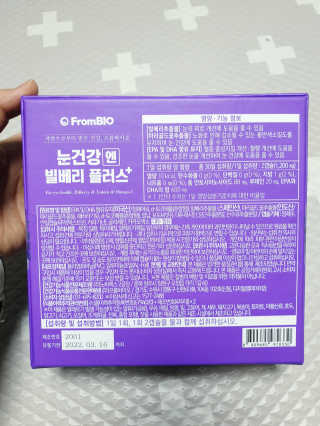 프롬바이오 피곤한 눈엔 눈건강엔 빌베리 플러스 1개월 — 5점을 준 리뷰어가 2020년 4월 올린 사용 사진