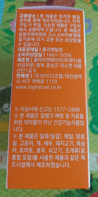 로그네이처 로그 키즈 신바이오틱스 — 5점을 준 리뷰어가 2020년 7월 올린 사용 사진