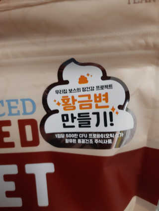 [보장균수500만] 건강한장 프로젝트 강아지사료 보스독 프로바이오틱스 340.19g 2종 — 5점을 준 리뷰어가 2020년 12월 올린 사용 사진