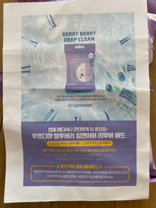 [후르디아] 블루베리 립앤아이 리무버 패드 4개 세트 — 5점을 준 리뷰어가 2020년 9월 올린 사용 사진