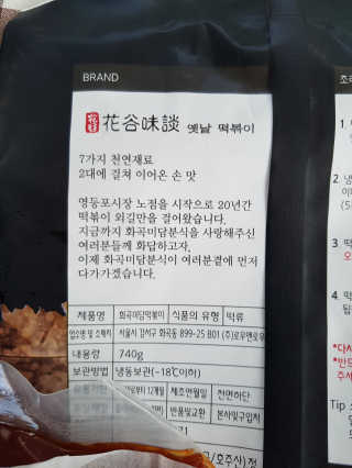 화곡미담 옛날 떡볶이 — 5점을 준 리뷰어가 2020년 5월 올린 사용 사진