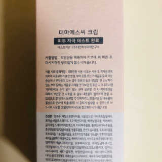 derma SC-Cream 더마에스씨 크림 100ml — 5점을 준 리뷰어가 2020년 4월 올린 사용 사진