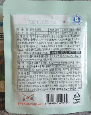 바다는다웰빙이다 완도사랑 전복죽 250g - 2팩 + 전복장조림 2팩 — 5점을 준 리뷰어가 2020년 11월 올린 사용 사진