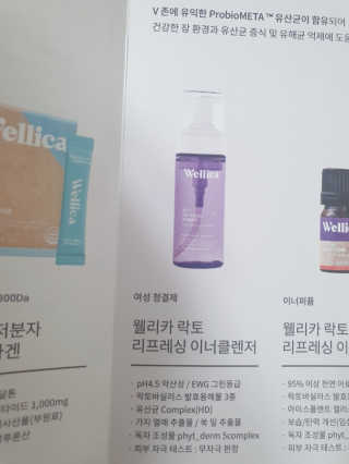 웰리카_V CARE 웰리카 락토 리프레싱 이너클렌저 — 5점을 준 리뷰어가 2020년 11월 올린 사용 사진