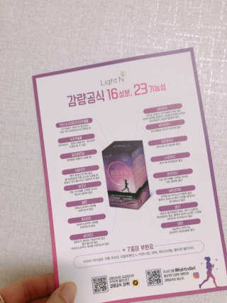 [감량공식] 다이어트 건강기능식품 신규 캠페인 — 5점을 준 리뷰어가 2020년 4월 올린 사용 사진