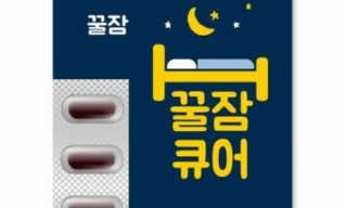 조은약초 꿀잠큐어 제주 감태추출물 감태정 600mg — 3.5점을 준 리뷰어가 2020년 4월 올린 사용 사진