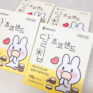 네이처오다 달칩 초코샌드 — 5점을 준 리뷰어가 2020년 5월 올린 사용 사진