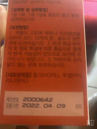 JW중외제약 마이코드 멀티비타민미네랄 포 우먼 — 5점을 준 리뷰어가 2020년 7월 올린 사용 사진