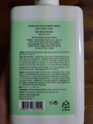 멈칫 멜팅 바디로션,  약산성 바디워시 택 1 — 5점을 준 리뷰어가 2020년 6월 올린 사용 사진