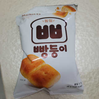 마켓오 빵둥이 15봉지 — 5점을 준 리뷰어가 2020년 11월 올린 사용 사진