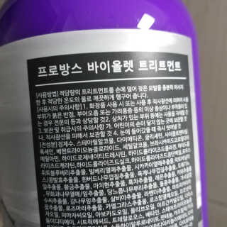 프로방스 바이올렛 퍼퓸 트리트먼트 1000ml 업그레이드 — 4.5점을 준 리뷰어가 2020년 8월 올린 사용 사진