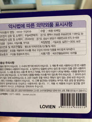 100도 이상에서 삶아 멸균 안심 아이수 구강 티슈 — 5점을 준 리뷰어가 2020년 10월 올린 사용 사진