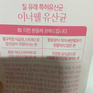 소버스 이너윌 유산균 — 5점을 준 리뷰어가 2020년 7월 올린 사용 사진