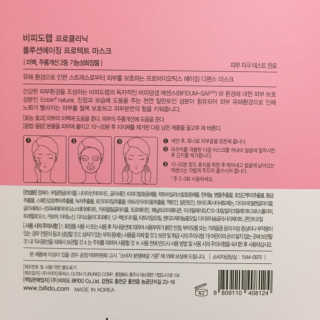 비피도랩 프로클리닉 폴루션에이징 프로텍트 마스크 — 5점을 준 리뷰어가 2020년 8월 올린 사용 사진