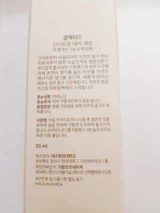 바이셀렉티드 셀렉티드 데이 세럼 50ml 3종 중 택 1 — 4점을 준 리뷰어가 2020년 7월 올린 사용 사진