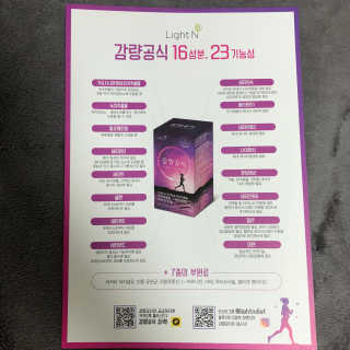 [감량공식] 다이어트 건강기능식품 신규 캠페인 — 5점을 준 리뷰어가 2020년 4월 올린 사용 사진