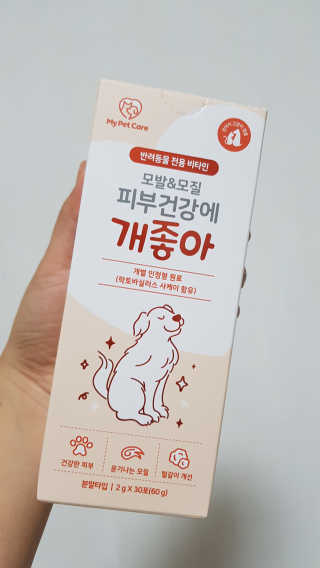 My Pet Care 모발과 모질 피부건강에 개좋아 — 5점을 준 리뷰어가 2020년 12월 올린 사용 사진
