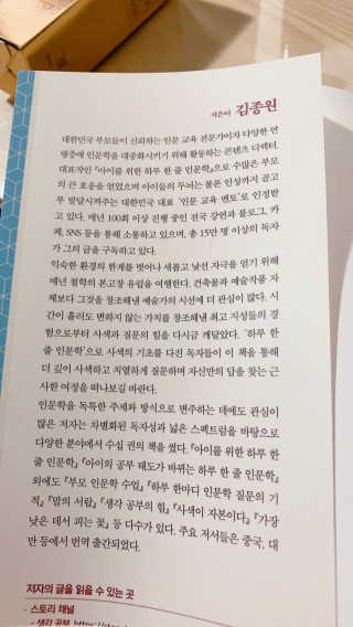 청림라이프 아이를 위한 하루 한줄 인문학 유럽 문화예술 편 — 5점을 준 리뷰어가 2020년 10월 올린 사용 사진
