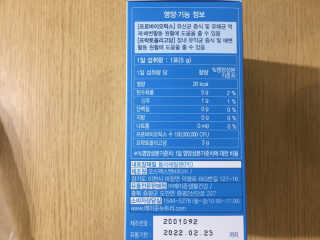 메이준뉴트리 이승남 원장의 더블액션 프리바이오틱스 — 3.5점을 준 리뷰어가 2020년 12월 올린 사용 사진